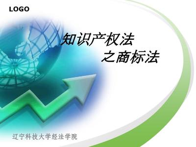 辽宁科技大学知识产权期末题库(商标法) 知识产权服务解析