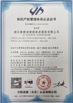 热烈祝贺欧斯迪通过【知识产权管理体系认证】 提升知识产权服务水平