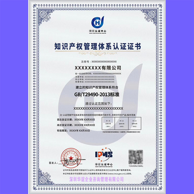 如何获评内蒙古包头知识产权管理体系认证证书