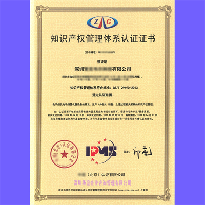2022知识产权管理体系认证证书咨询申办指南