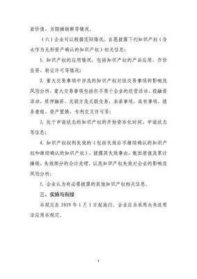 《知识产权相关会计信息披露规定》发布 开启企业无形资产透明化新篇章